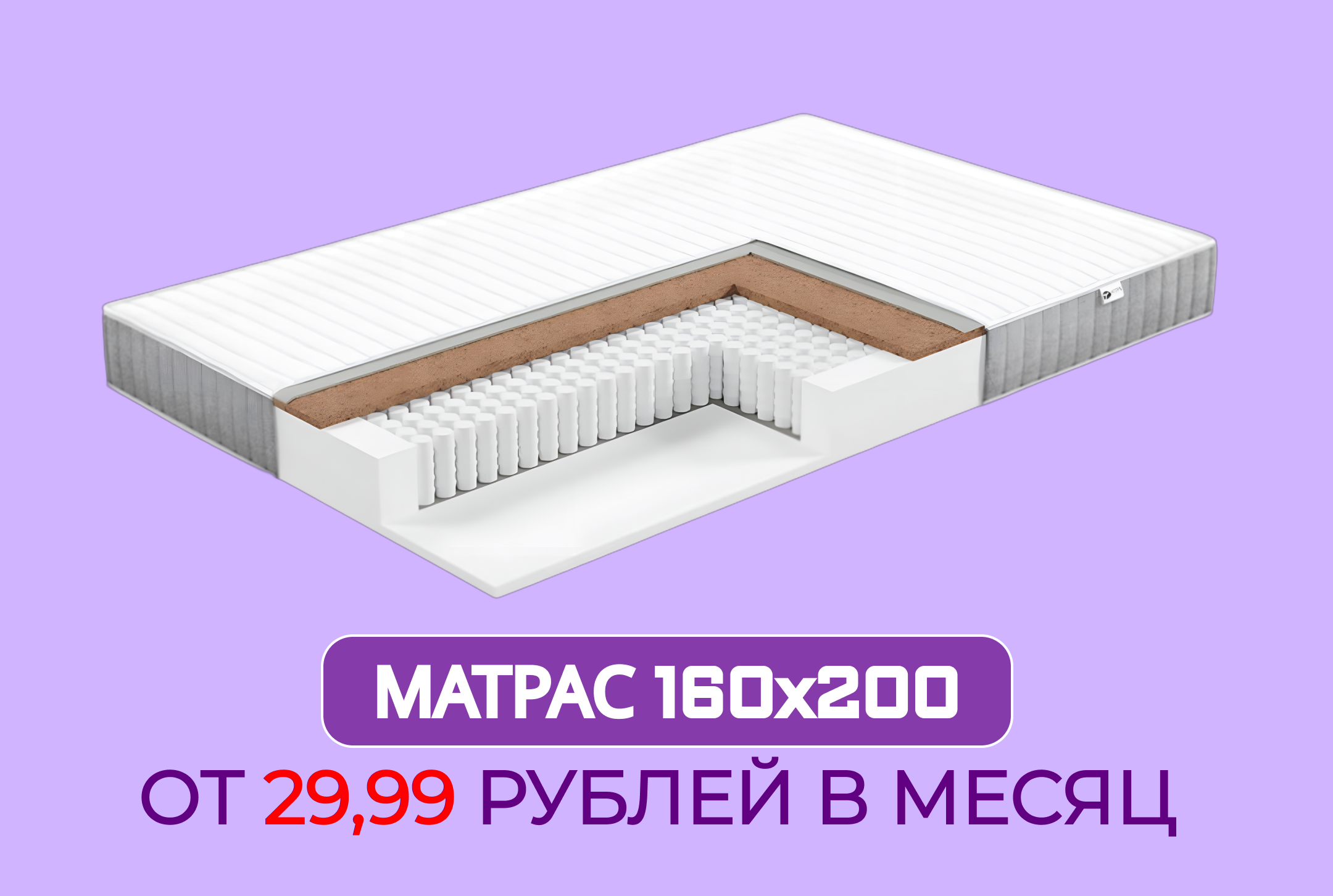 Матрас 160x200